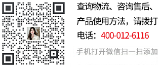 查詢物流、咨詢售后、產(chǎn)品使用方法，請關(guān)注微信號: