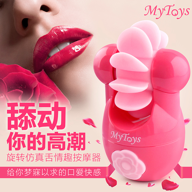 私處挑逗-mytoys-德國mytoys kiss柔舌電動(dòng)仿真女用自慰器