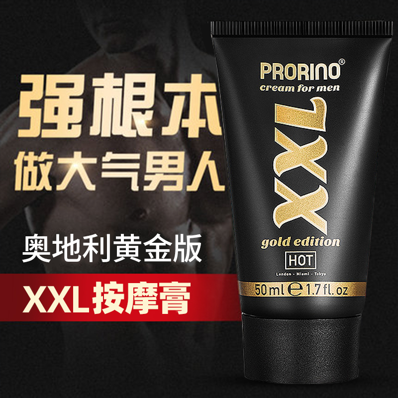 助立噴劑-奧地利HOT-奧地利 黃金巨無霸 XXL 黃金版助立膏 奧地利HOT