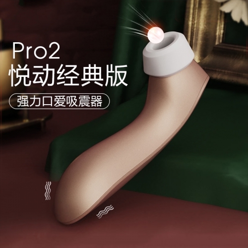 德國品牌 satisfyer pro2陰蒂乳頭快感刺激吮吸按摩器