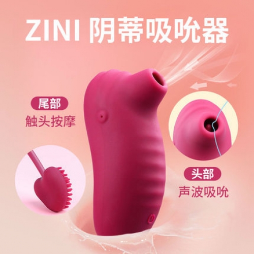 ZINI 蜜愛陰蒂吸吮器