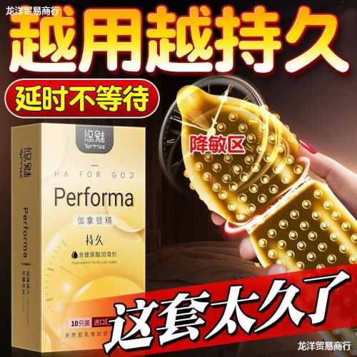 悠魅Performa安全套10只裝