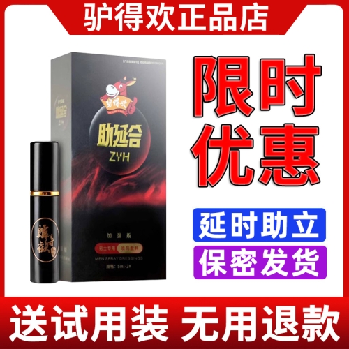 延時噴劑-驢得歡-時間+硬度 驢得歡 延時助立 5ml