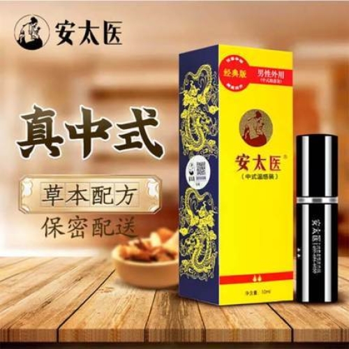 安太醫(yī) 經(jīng)典版 男性外用延時噴劑 10ml