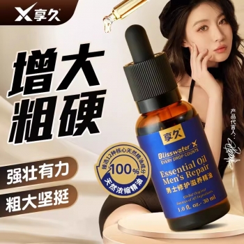 助立噴劑--享久男士修護滋養(yǎng)精油（養(yǎng)勃型）30ml 修護精油30ml